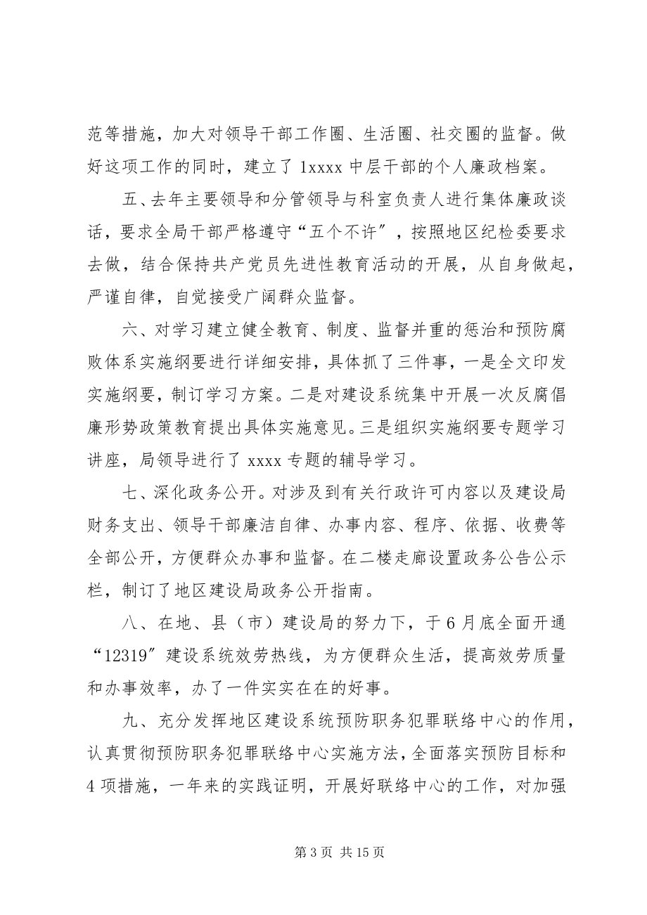 2023年狠抓党风廉政建设认真履行第一责任人职责党建党委.docx_第3页