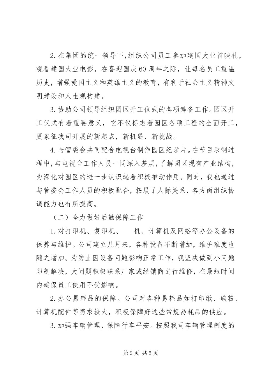 2023年办公室行政后勤个人工作总结新编.docx_第2页