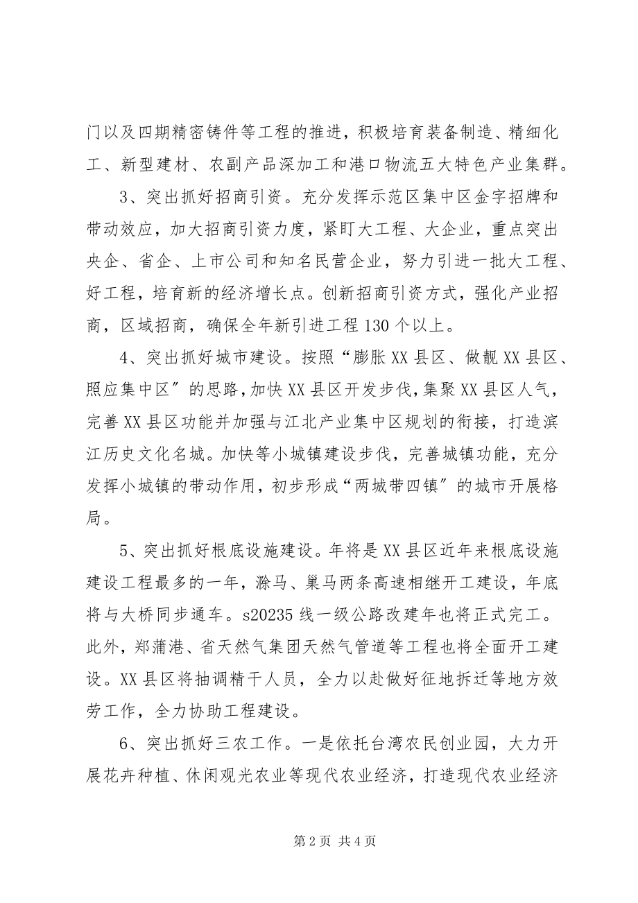 2023年抓好十项工作计划.docx_第2页