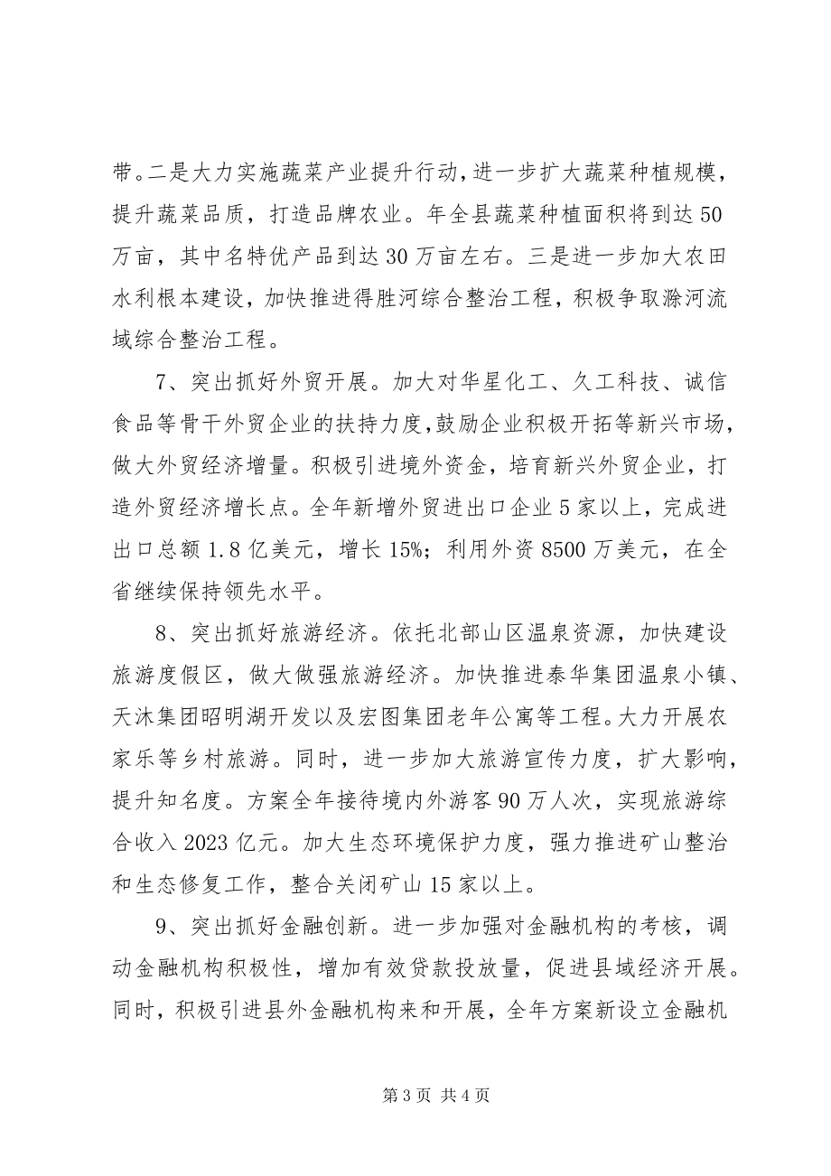 2023年抓好十项工作计划.docx_第3页