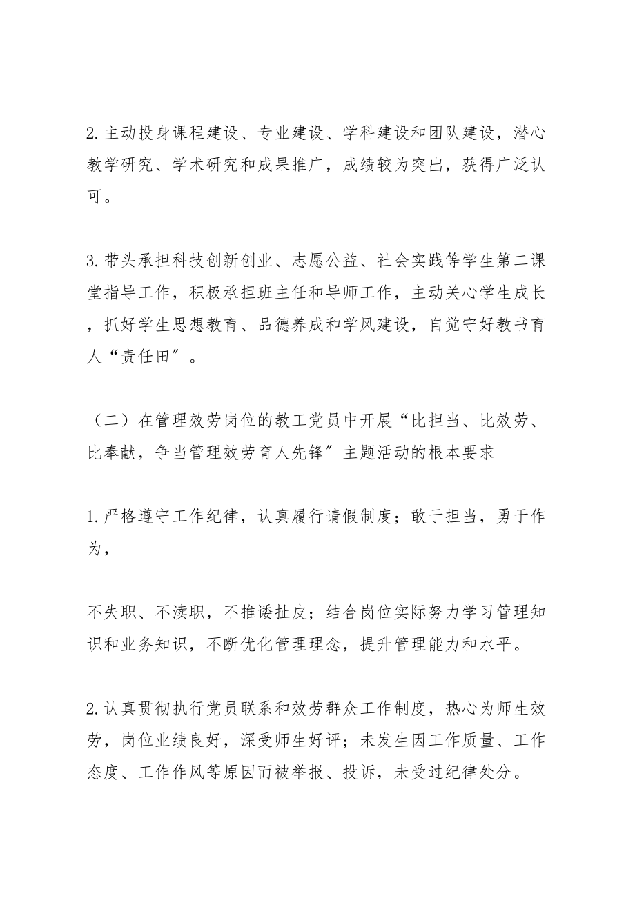 2023年关于开展四比一当活动的实施方案 .doc_第2页