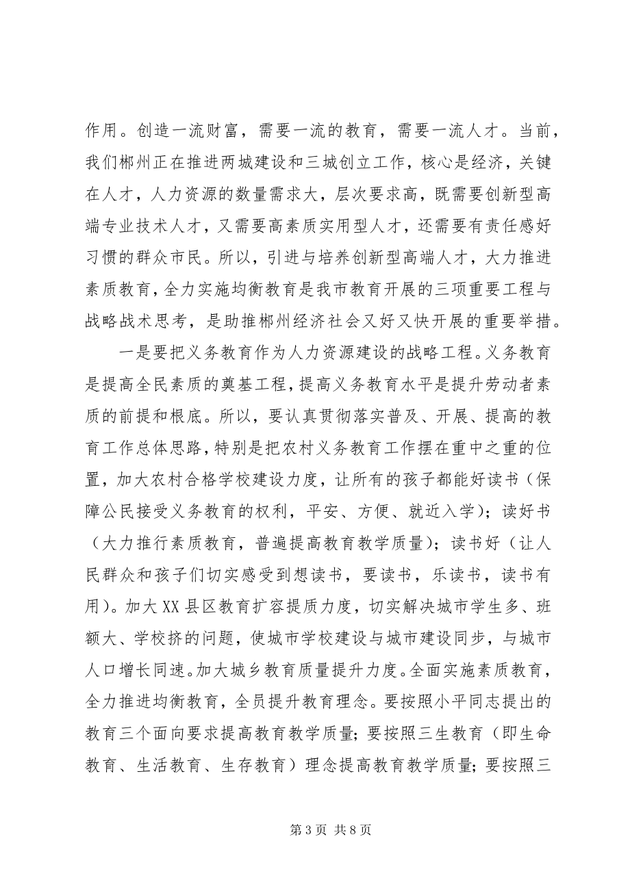 2023年教育局局长省委党校学习总结.docx_第3页