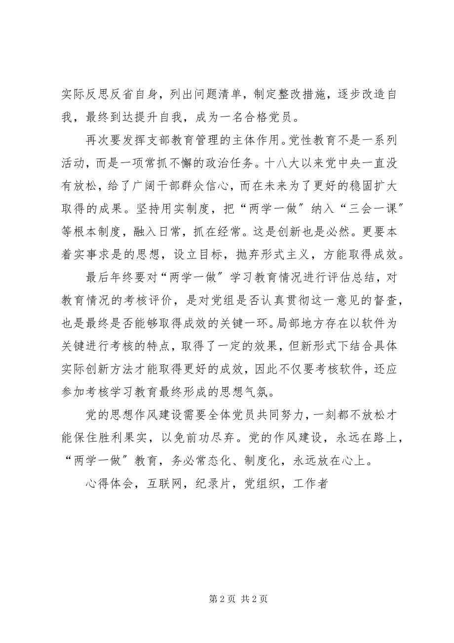 2023年两学一做常态化制度化心得体会.docx_第2页