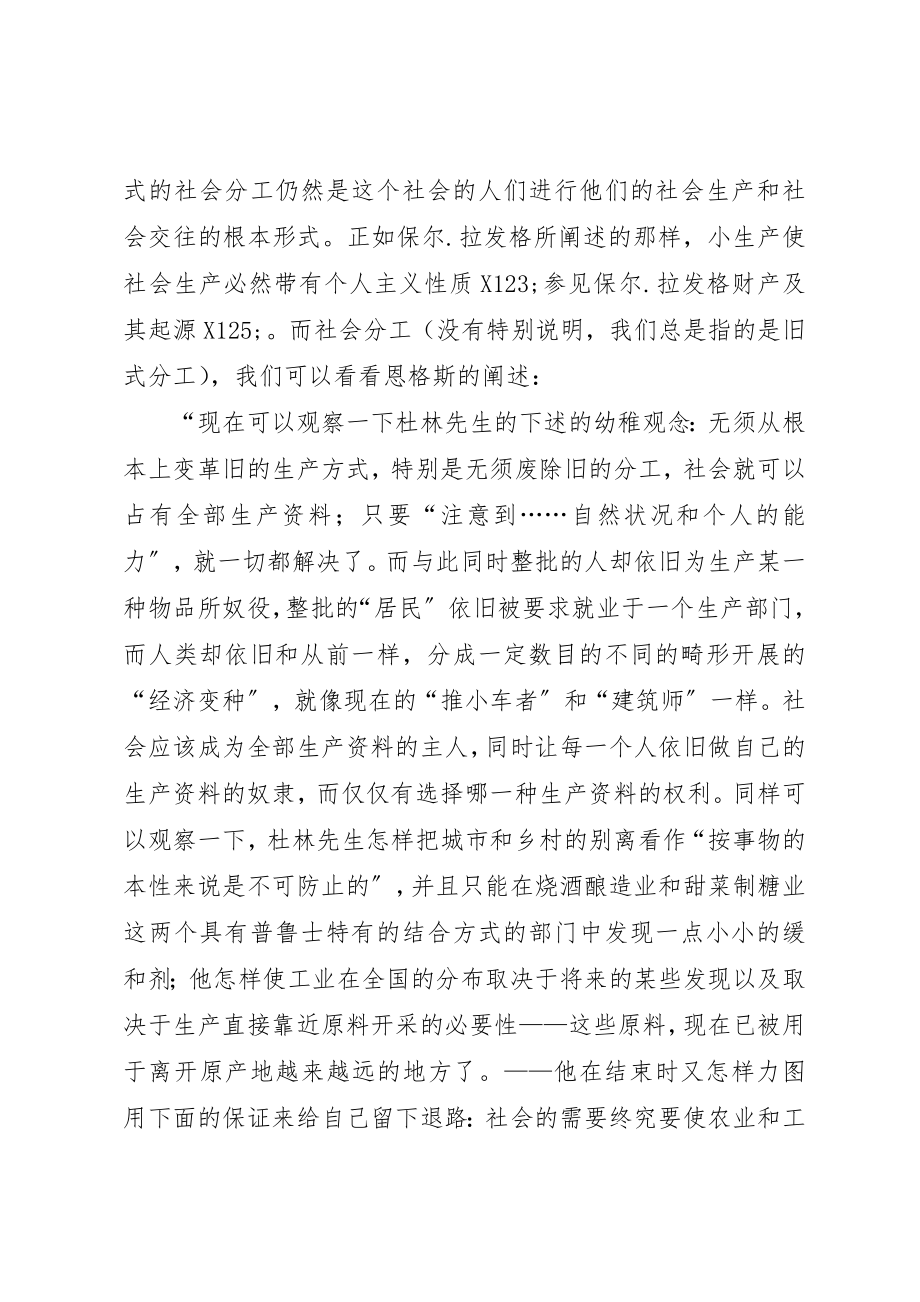 2023年东方社会主义实践问题研究.docx_第3页