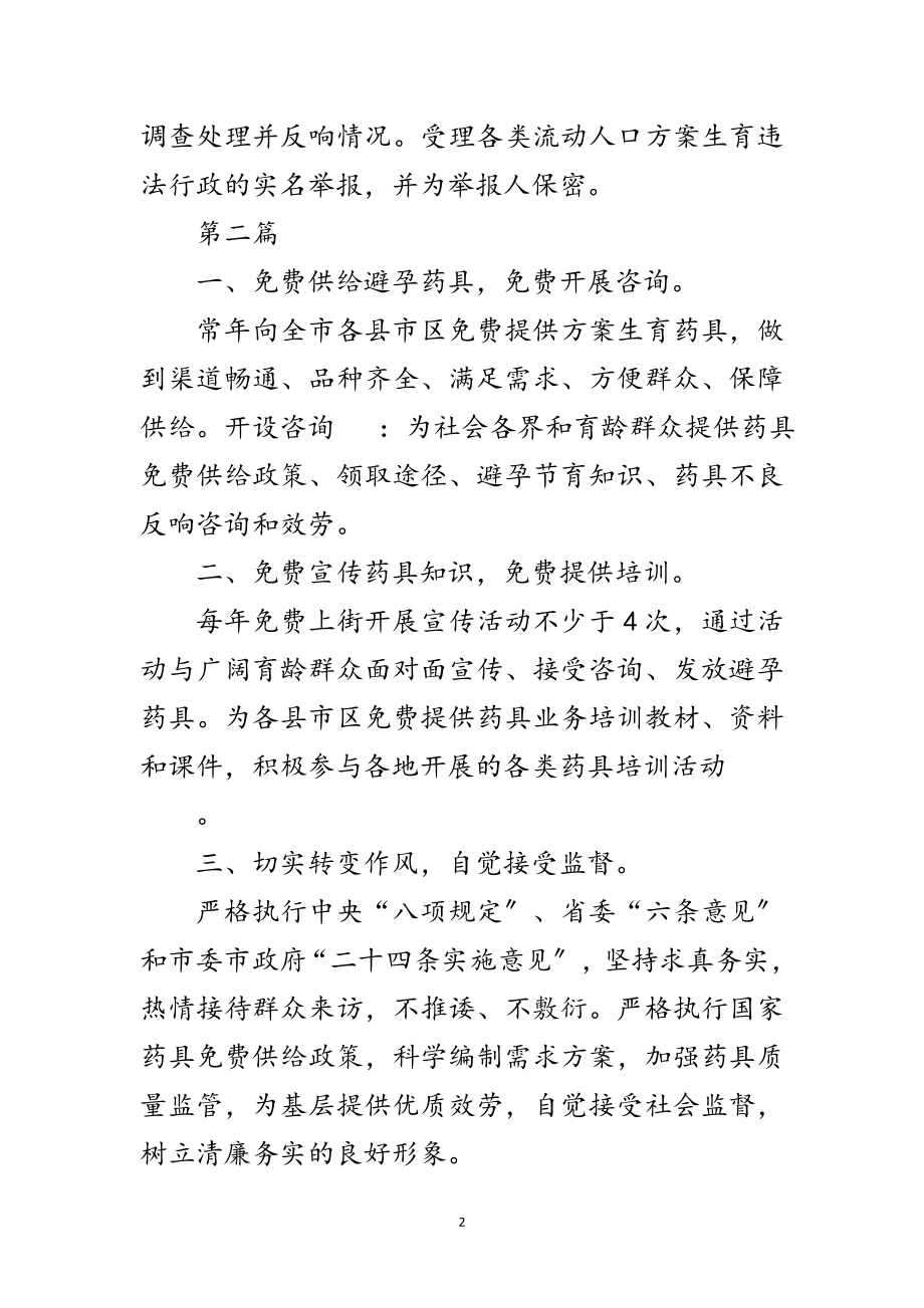 2023年计生站社会服务承诺书3篇范文.doc_第2页