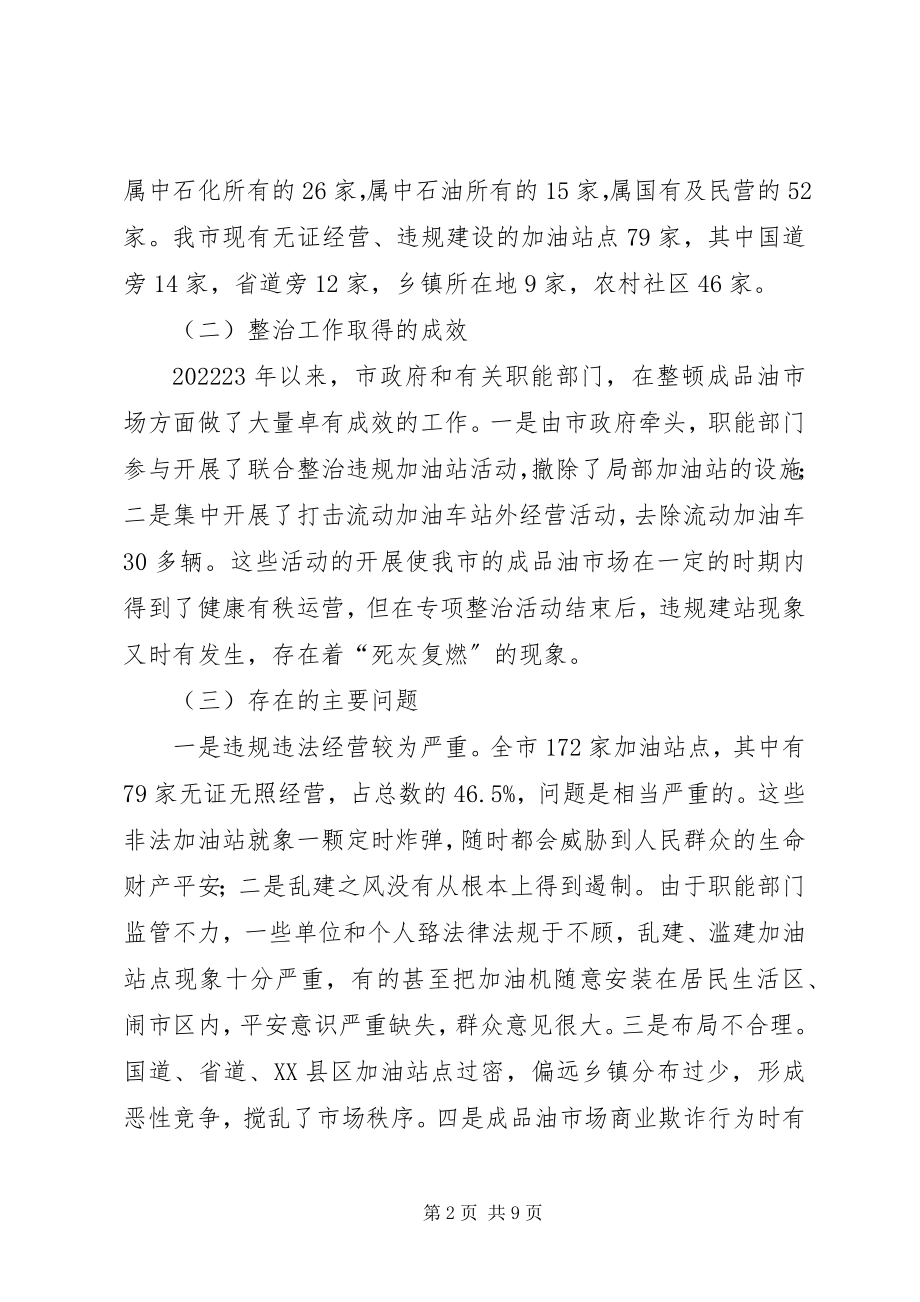 2023年XX市专项整治会议上的致辞新编.docx_第2页