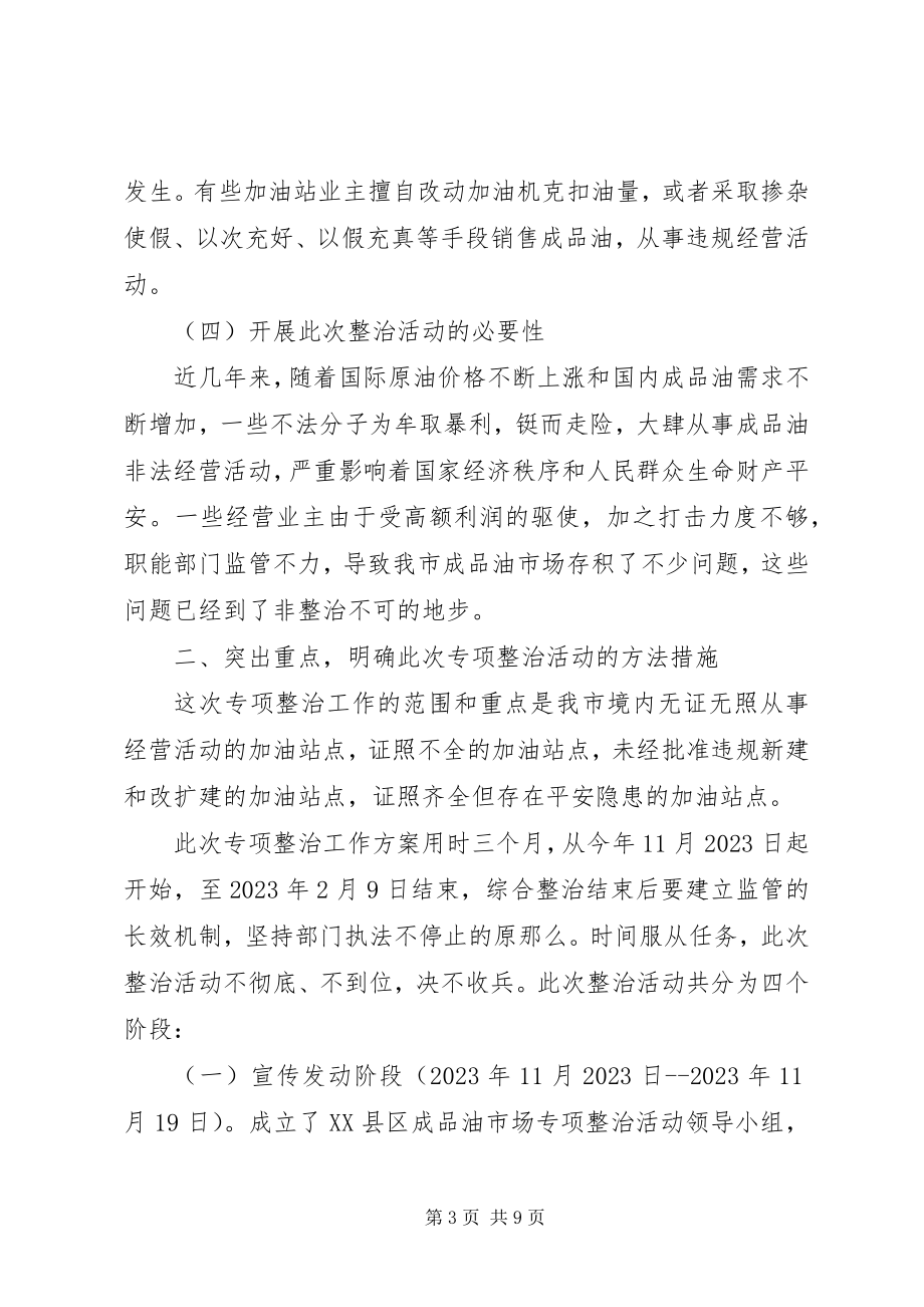 2023年XX市专项整治会议上的致辞新编.docx_第3页