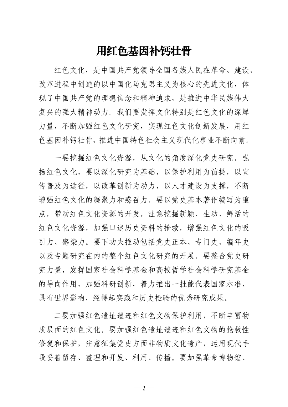 在红色文化研讨会的发言材料汇编9篇.doc_第2页