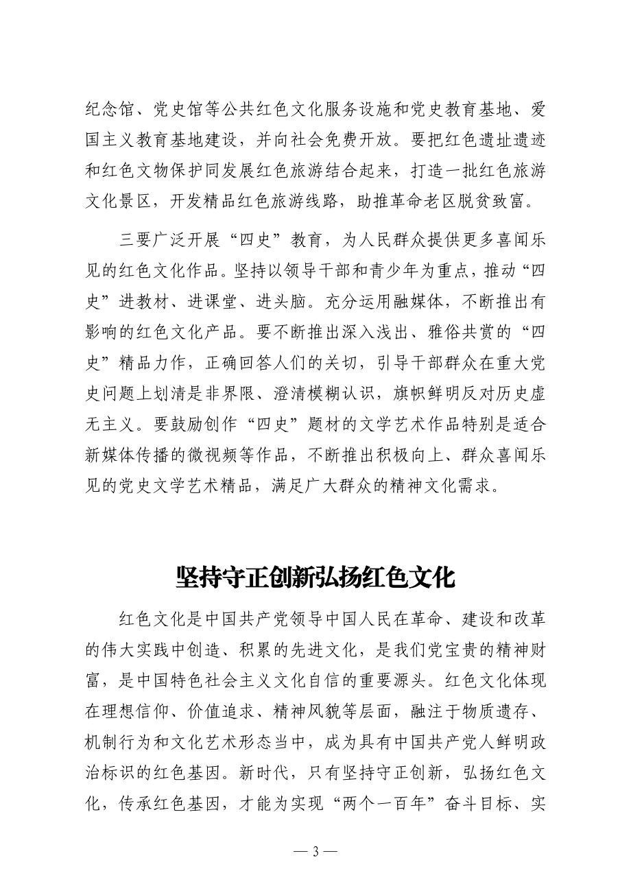 在红色文化研讨会的发言材料汇编9篇.doc_第3页