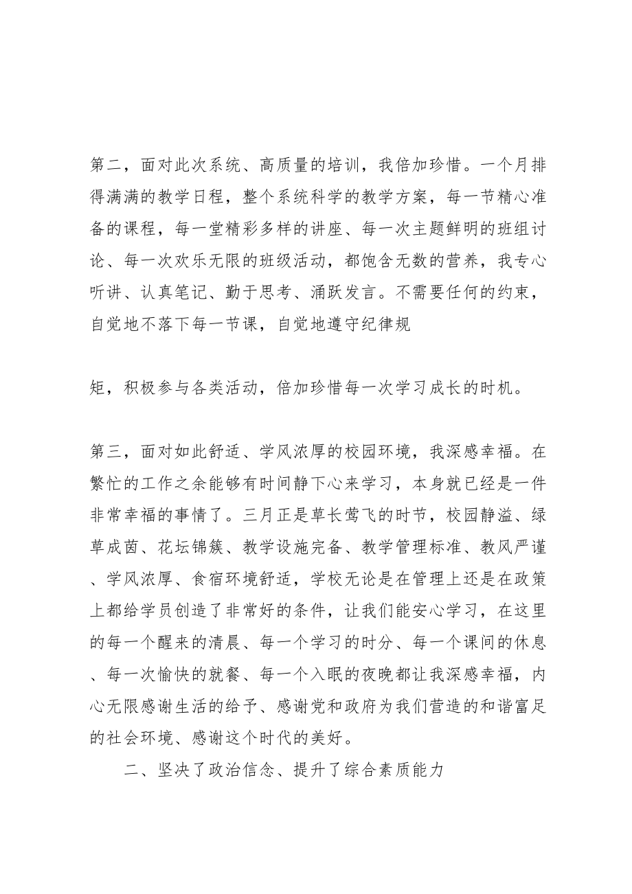 2023年关于党外中青班学习心得体会大全范文大全.doc_第2页