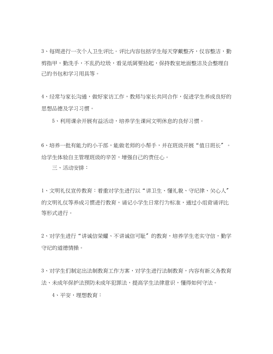 2023年德育个人工作计划2.docx_第2页