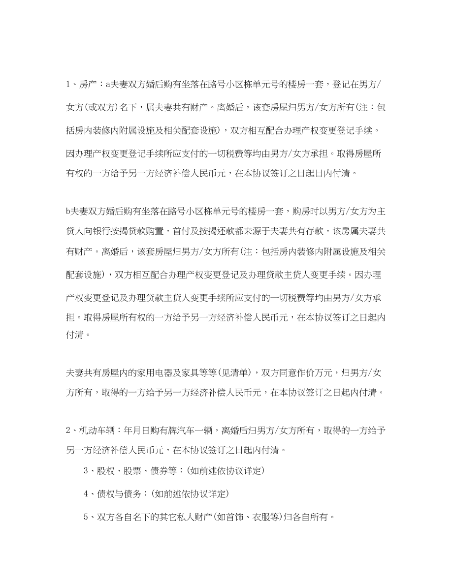 2023年自愿离婚协议书常用范本.docx_第2页