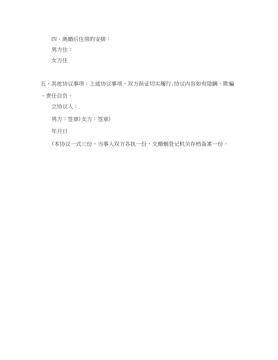 2023年自愿离婚协议书常用范本.docx_第3页