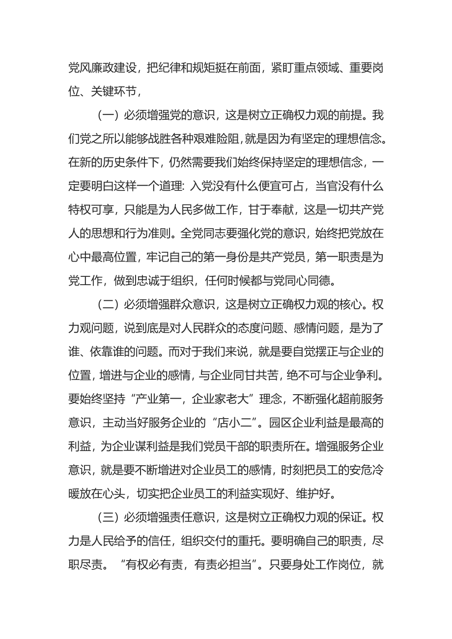 廉政党课讲稿：坚定理想信念保持清正廉洁政治本色.docx_第2页