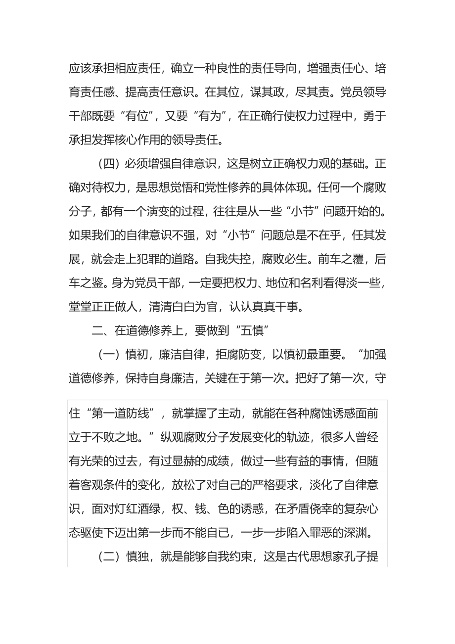 廉政党课讲稿：坚定理想信念保持清正廉洁政治本色.docx_第3页