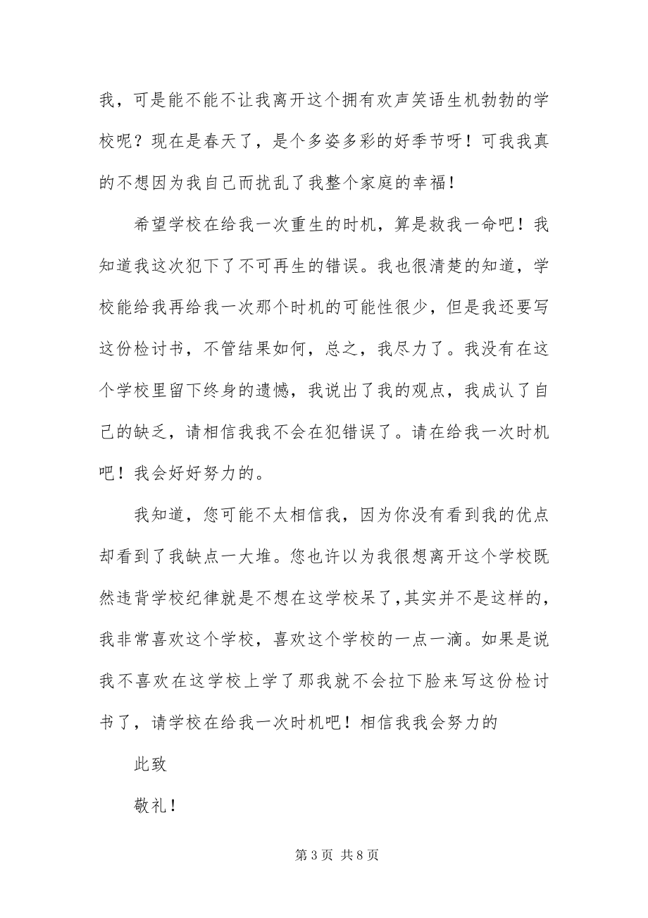 2023年自我反省喝酒的检讨书三篇.docx_第3页