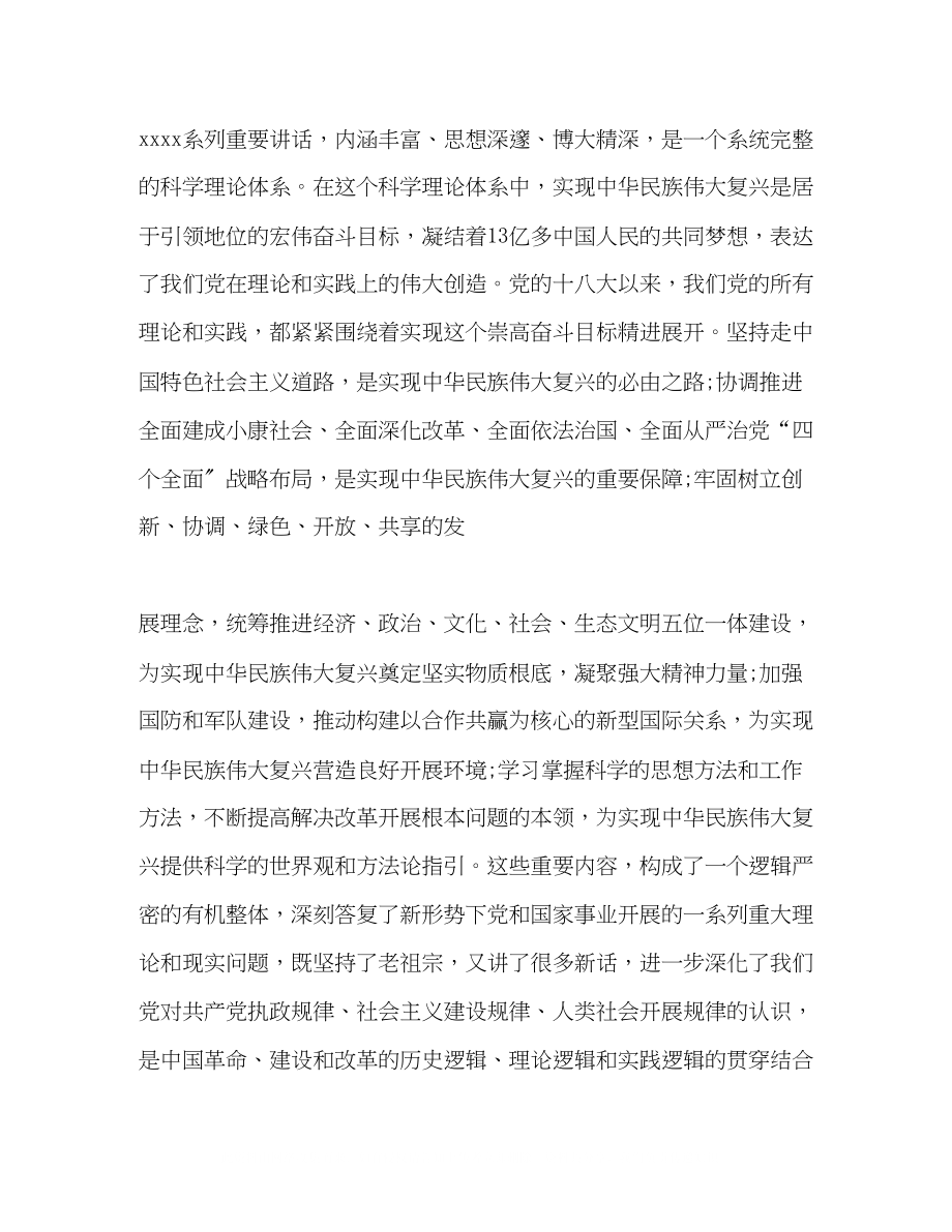 2023年两学一做民主生活会个人发言材料.docx_第2页