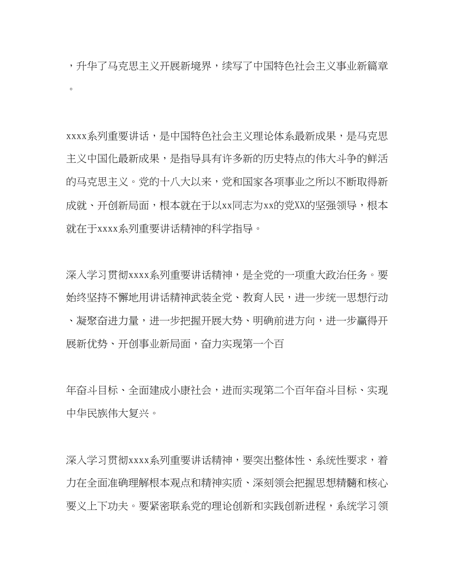 2023年两学一做民主生活会个人发言材料.docx_第3页