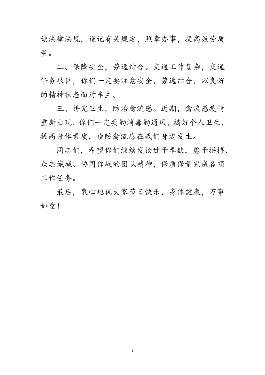 2023年公路局致干部职工的慰问函范文.doc_第2页