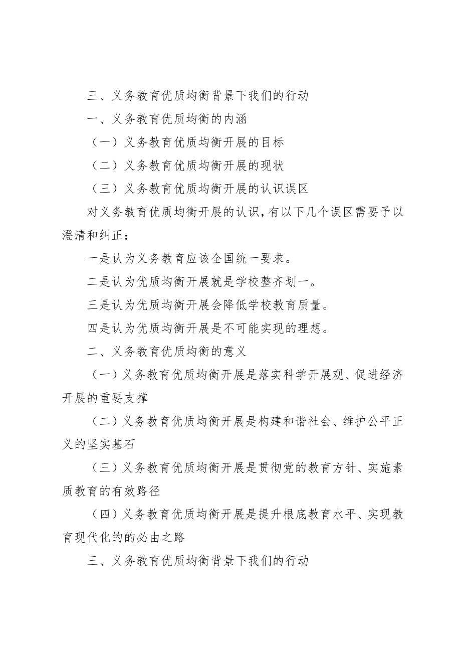 2023年达立中学教职工大会局长致辞新编.docx_第2页