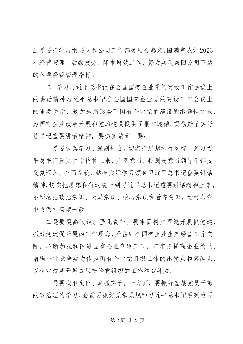 2023年干部主题教育交流研讨讲话材料.docx_第2页