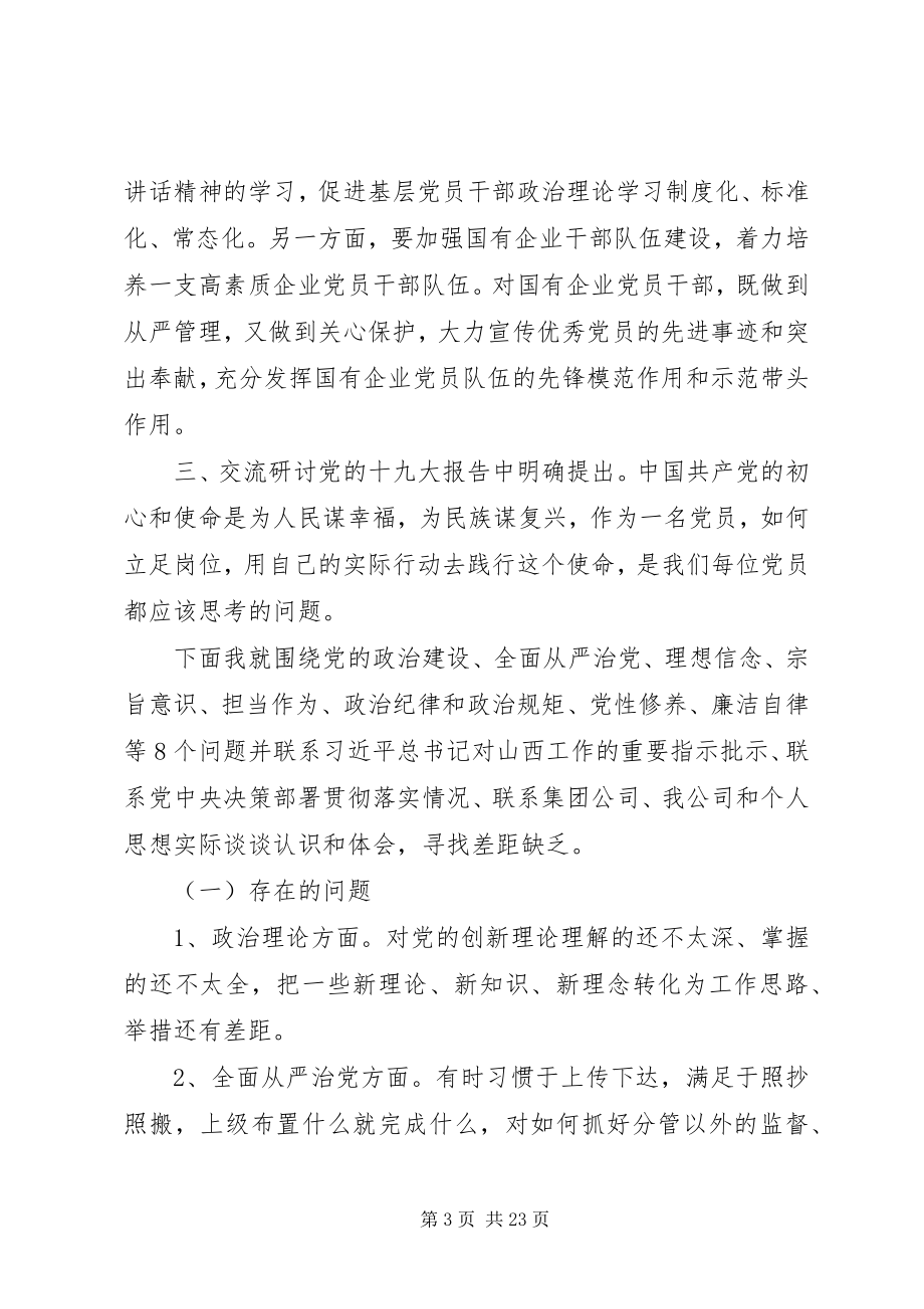 2023年干部主题教育交流研讨讲话材料.docx_第3页