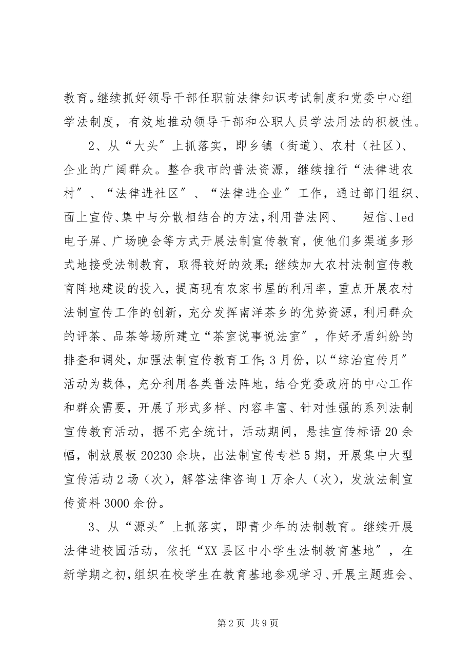 2023年市司法行政半年工作总结暨下半年工作打算.docx_第2页