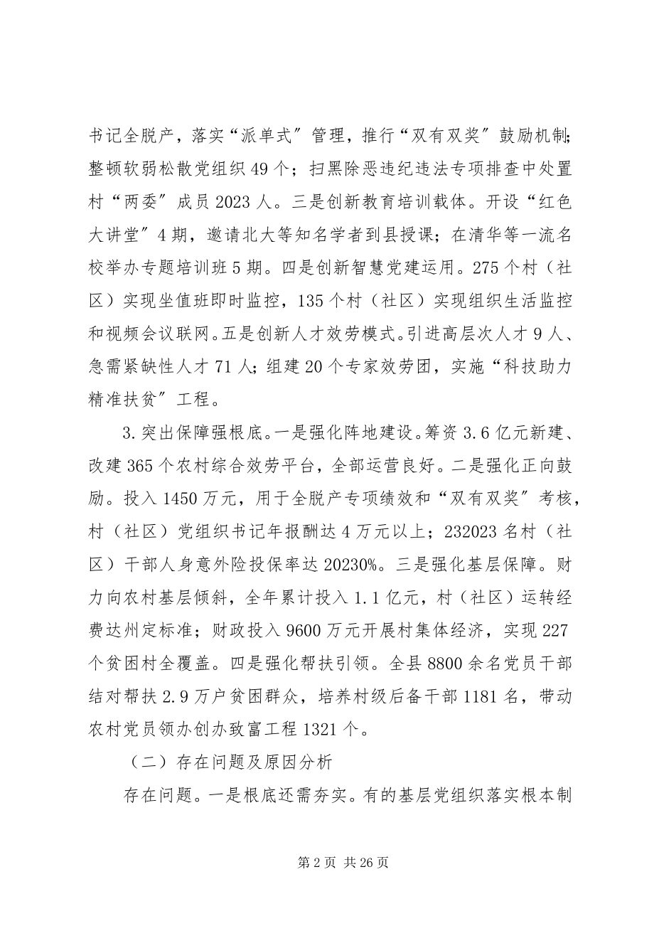 2023年党建工作述职8篇2.docx_第2页