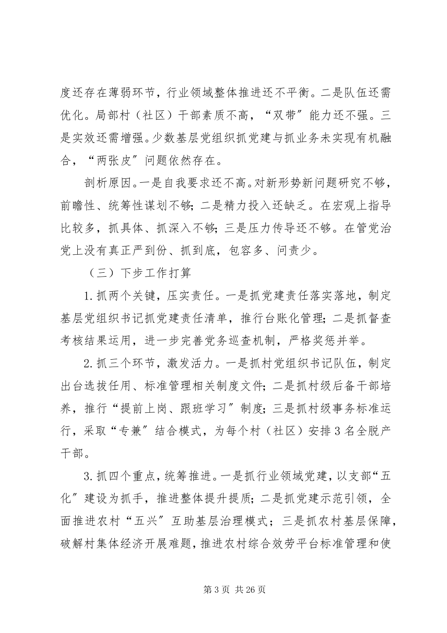 2023年党建工作述职8篇2.docx_第3页