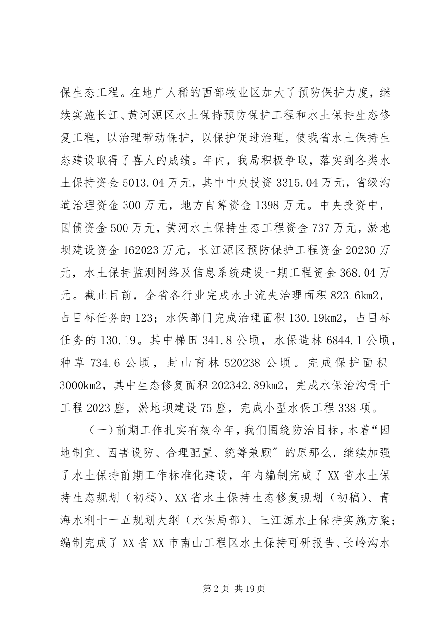 2023年水土保持局工作总结及工作要点.docx_第2页