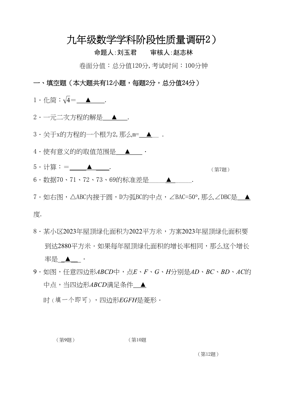 2023年大港苏科版九年级数学第二次月考试题及答案3.docx_第1页