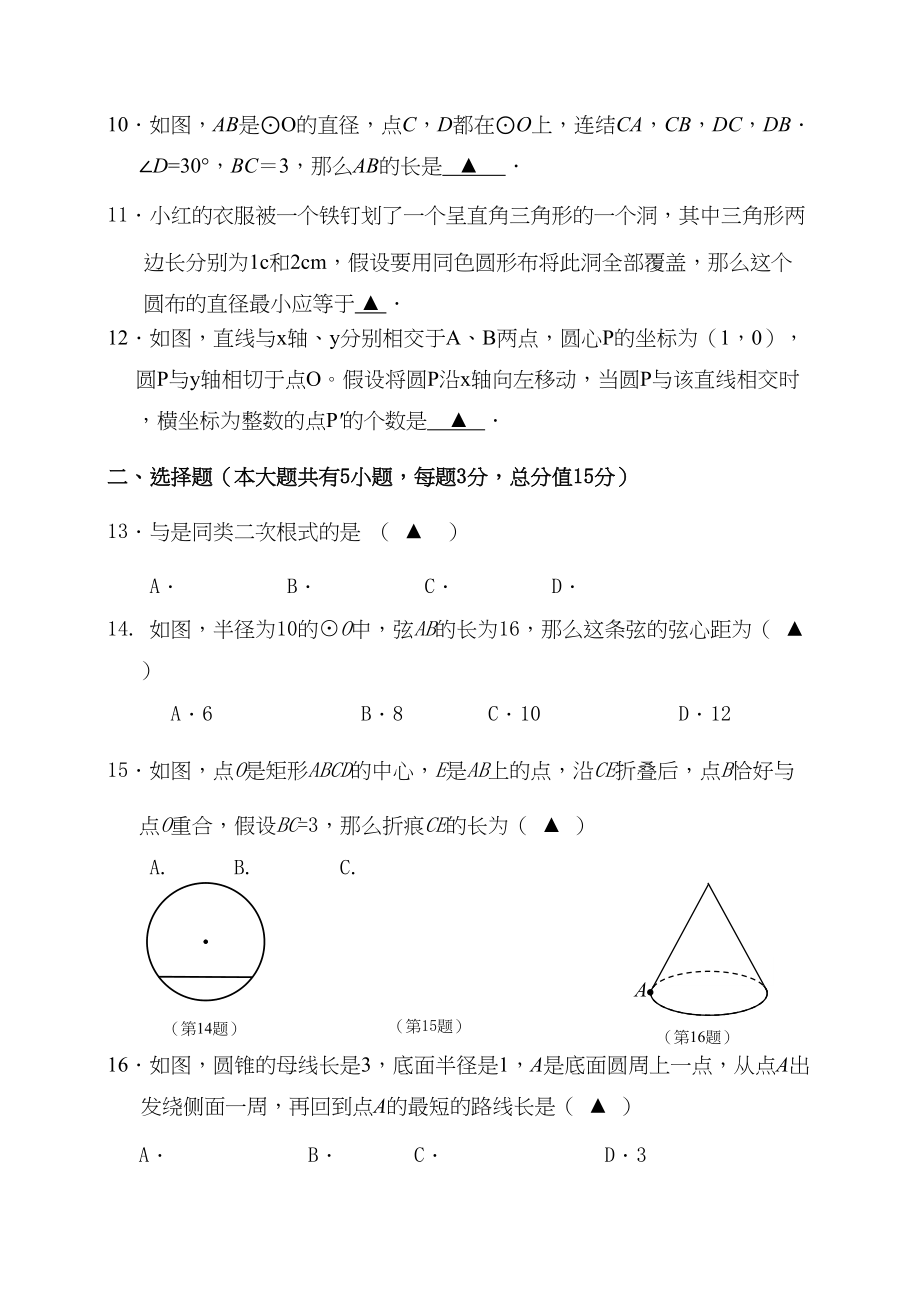 2023年大港苏科版九年级数学第二次月考试题及答案3.docx_第2页