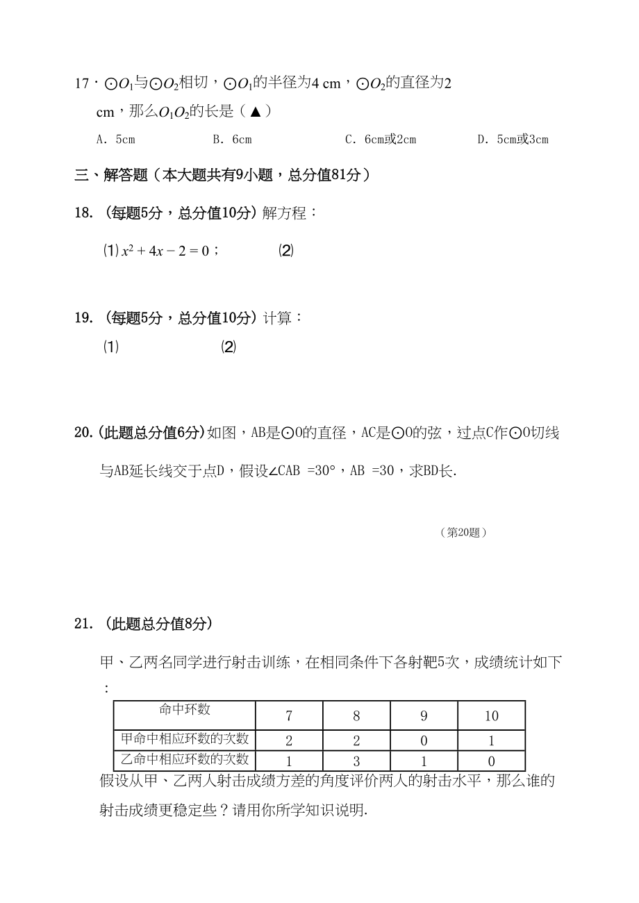 2023年大港苏科版九年级数学第二次月考试题及答案3.docx_第3页