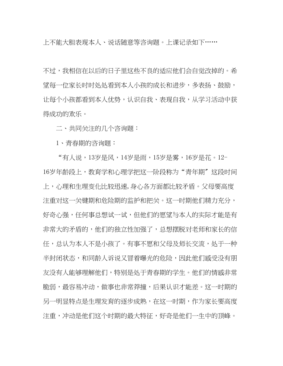 2023年初一班主任家长会发言稿.docx_第2页