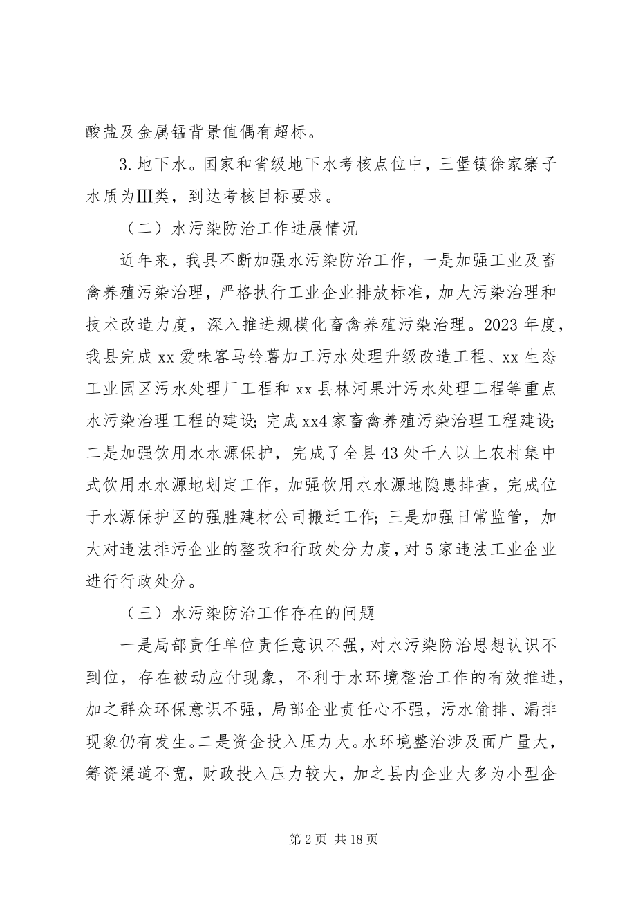 2023年县度水污染防治工作实施方案.docx_第2页