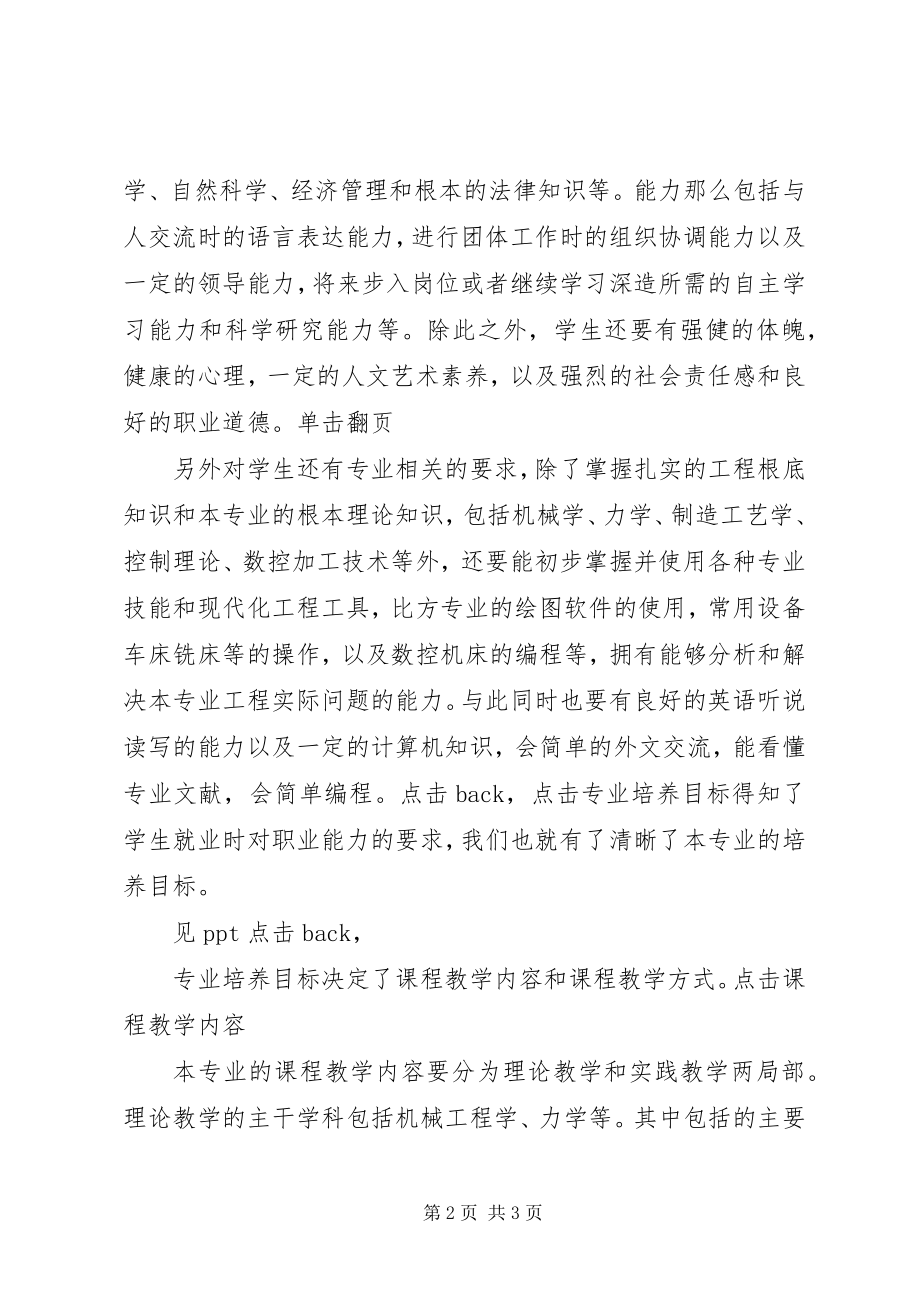 2023年机制专业人才培养方案工作汇报.docx_第2页