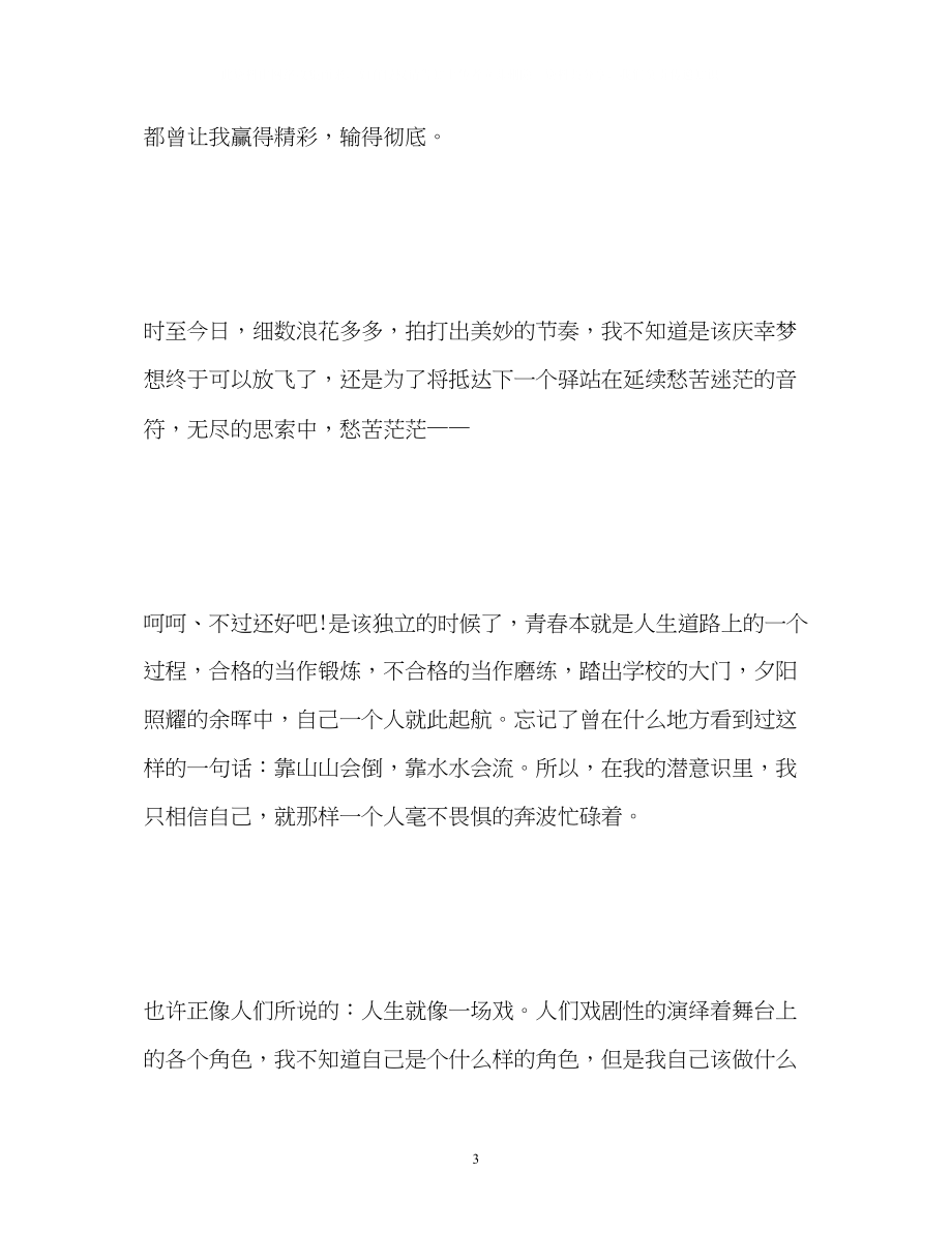 2023年毕业生自我鉴定中专毕业自我鉴定2.docx_第3页