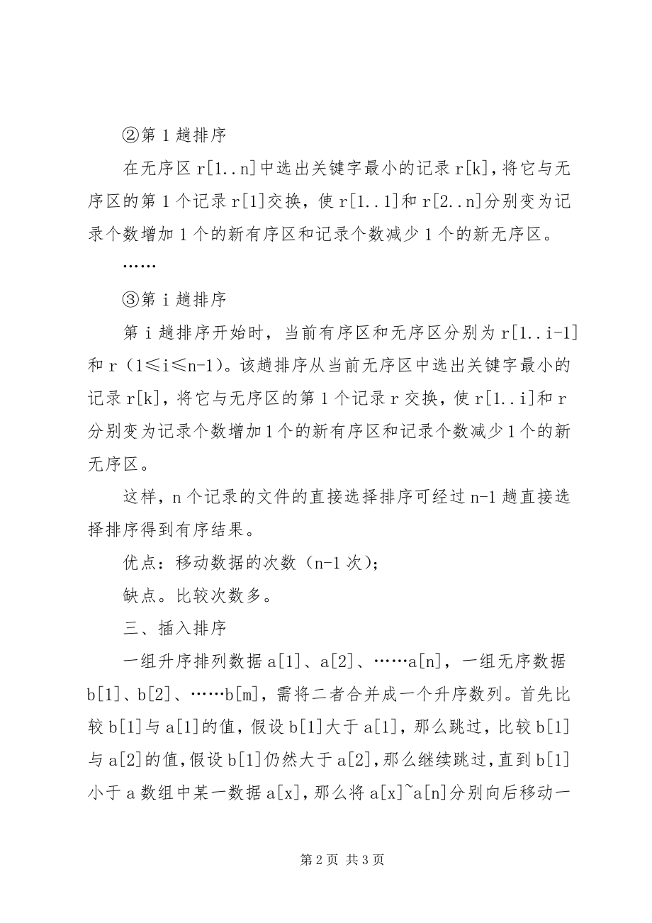 2023年《算法导论》学习总结快速排序新编.docx_第2页