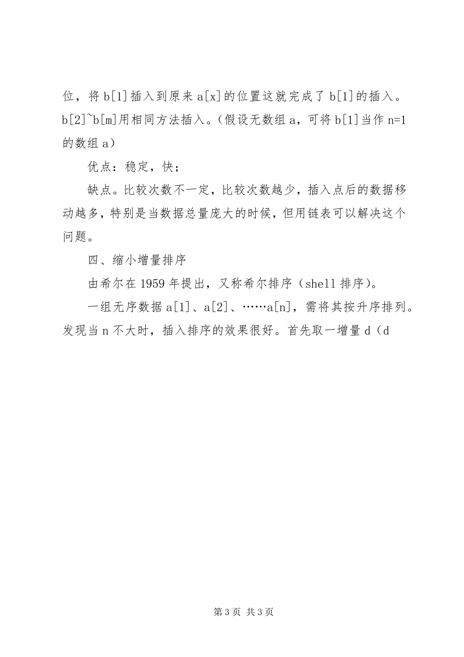 2023年《算法导论》学习总结快速排序新编.docx_第3页