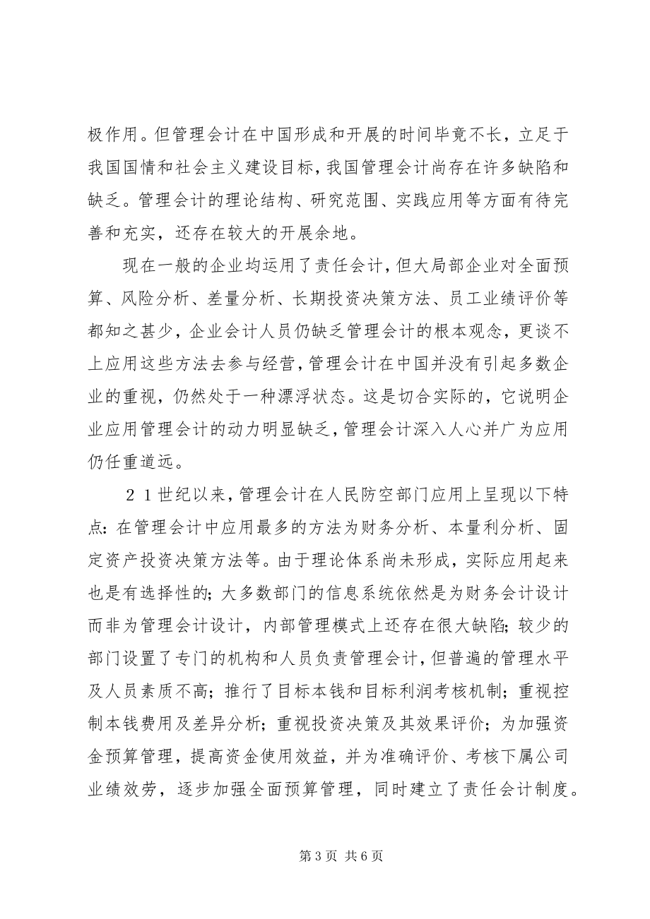 2023年管理会计在防空部门的运用.docx_第3页