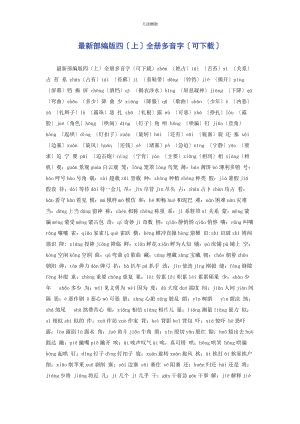 2023年部编版四上全册多音字可下载.docx