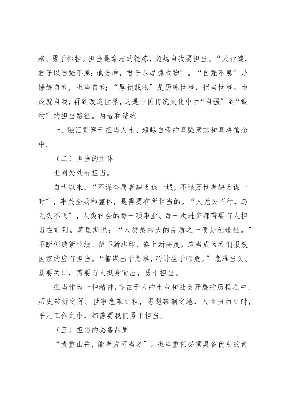 2023年担当精神学习心得新编.docx_第2页