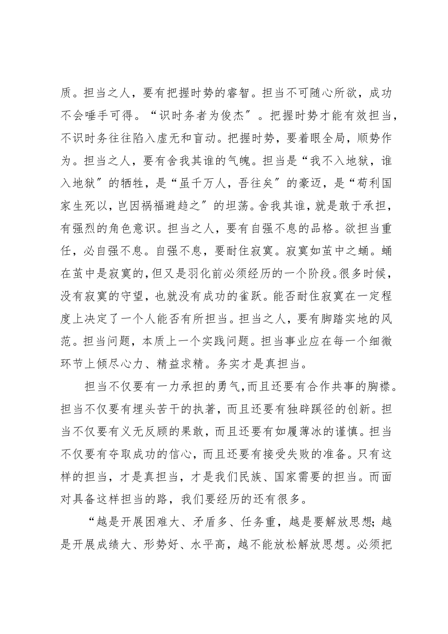 2023年担当精神学习心得新编.docx_第3页