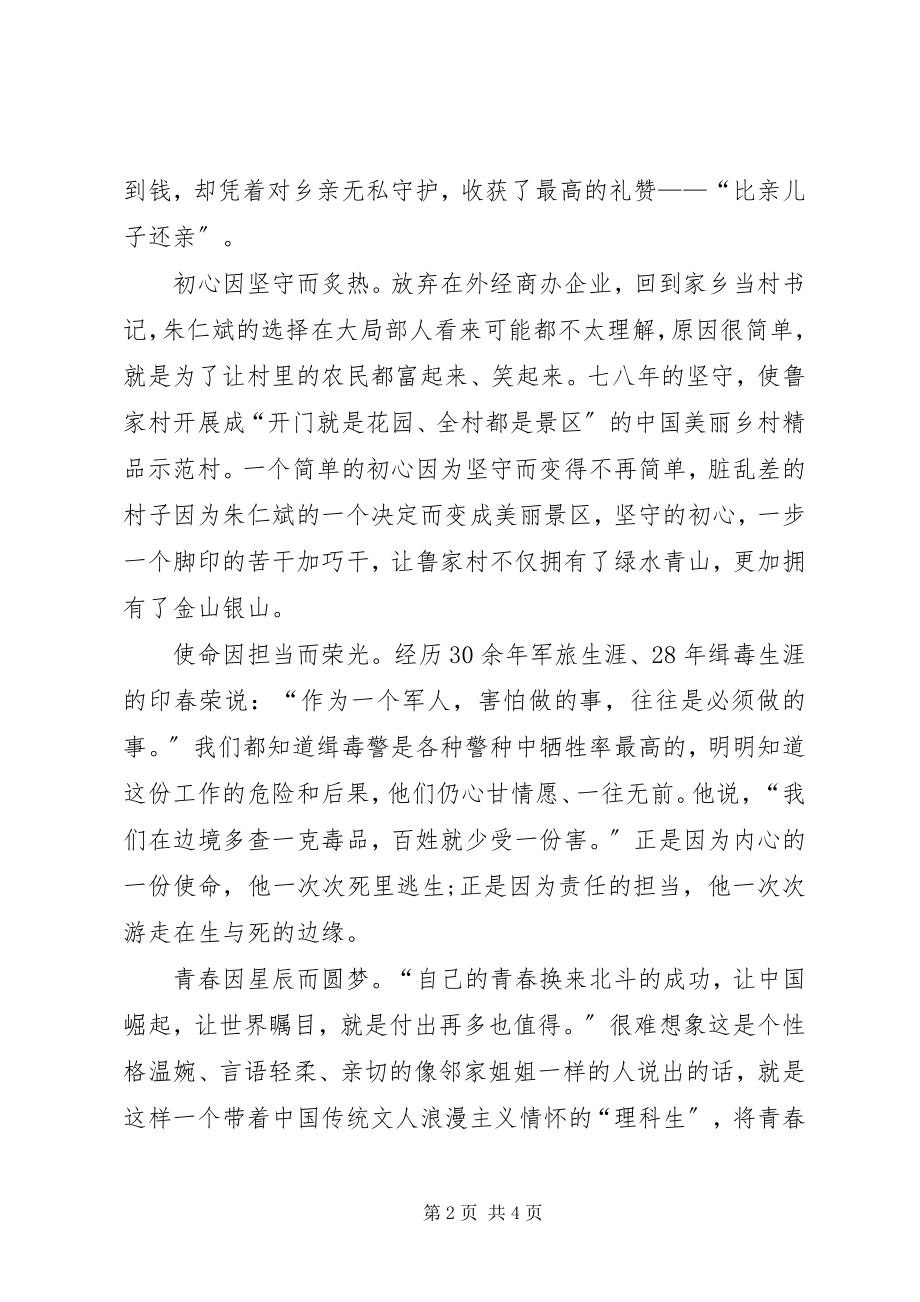 2023年《榜样3》学习心得党办主任新编.docx_第2页