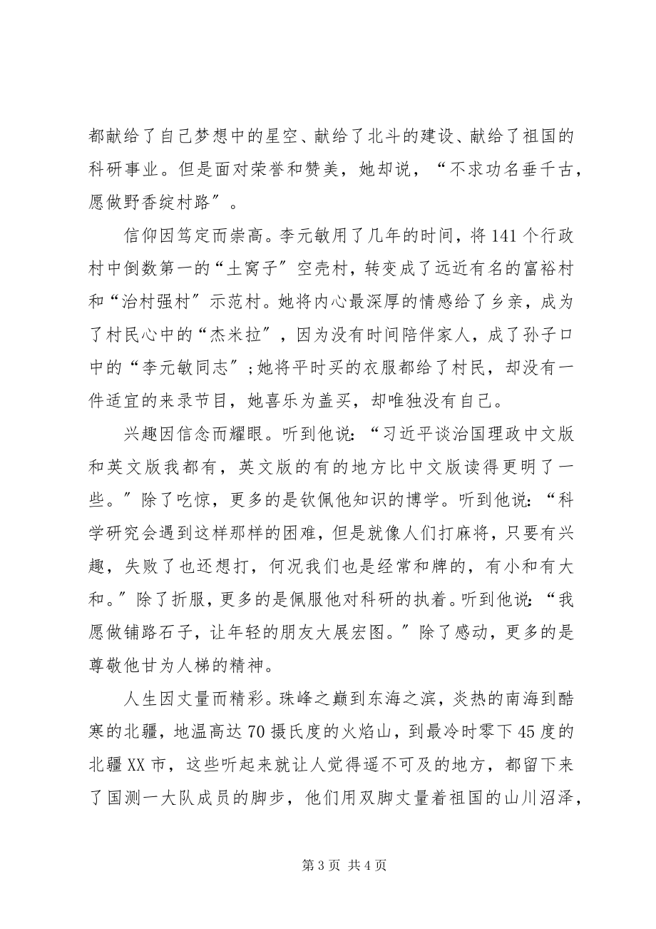 2023年《榜样3》学习心得党办主任新编.docx_第3页