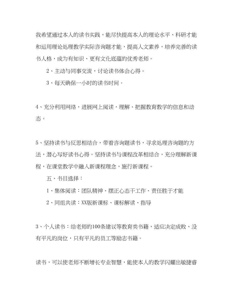 2023年教师个人读书计划1.docx_第2页