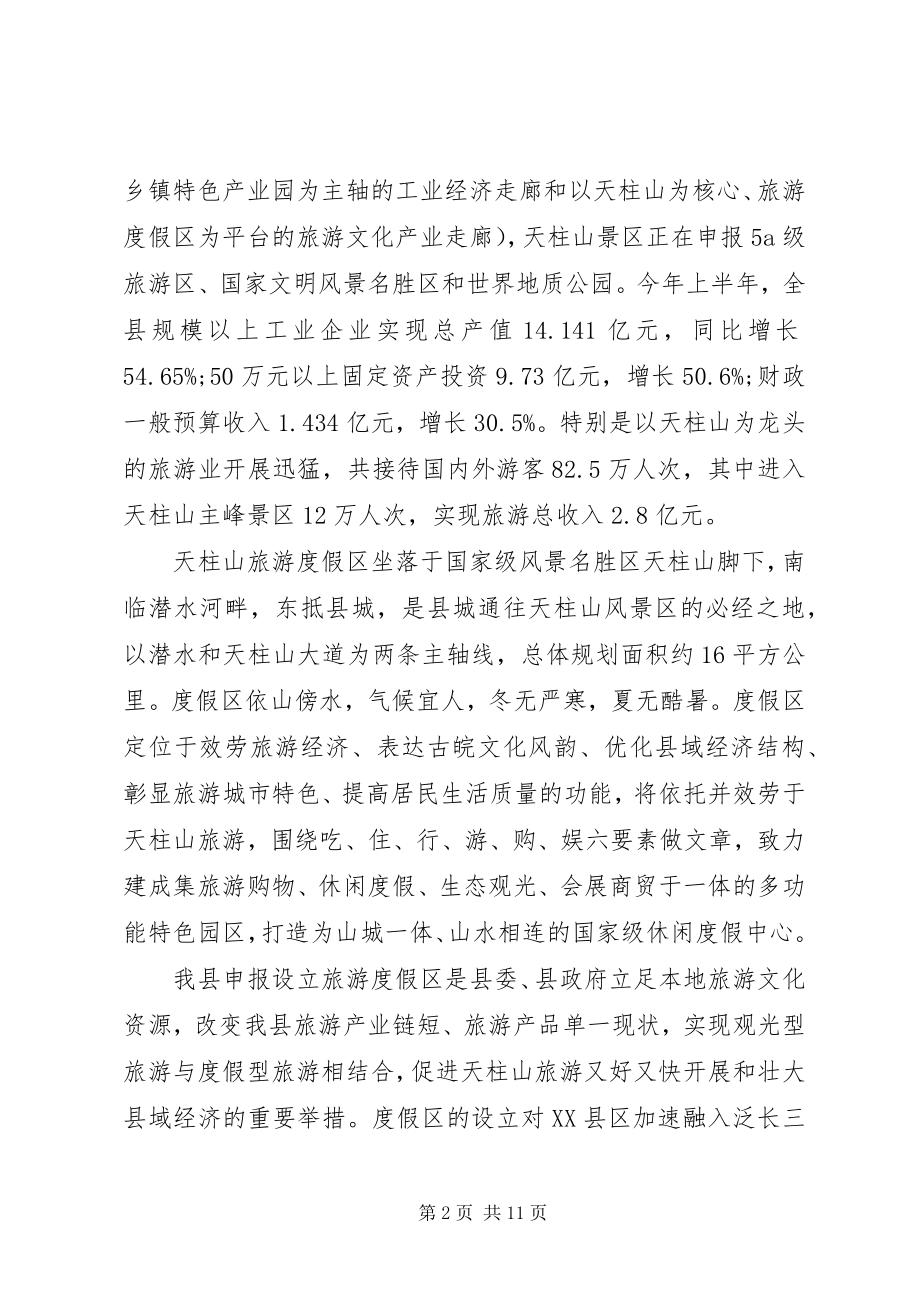 2023年在评审会上的领导致辞稿.docx_第2页