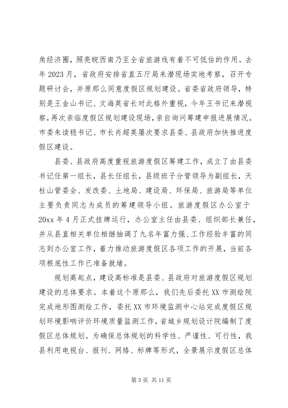 2023年在评审会上的领导致辞稿.docx_第3页