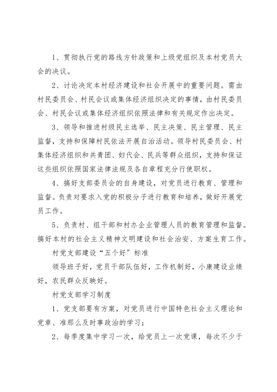 2023年党员活动室布局及工作制度.docx_第3页