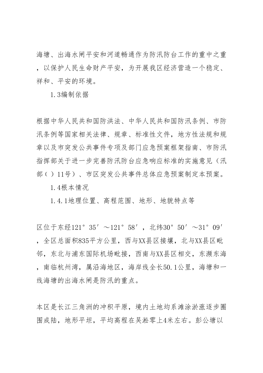 2023年防汛防台应急方案.doc_第2页